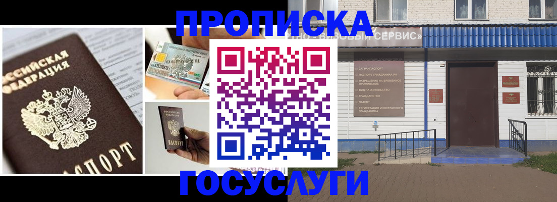 прописка от собственника в Уссурийске