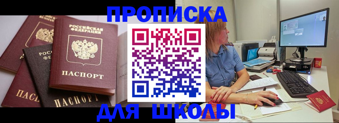 прописка для военкомата в Уссурийске