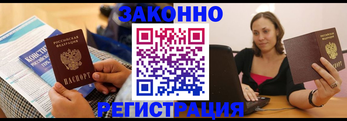 миграционный учет в Уссурийске