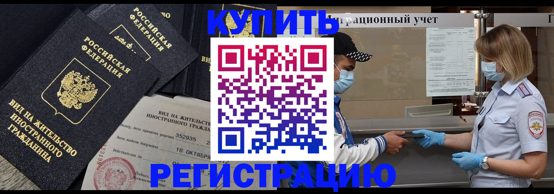 прописка иностранных граждан в Уссурийске