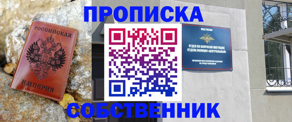 временная регистрация недорого в Уссурийске